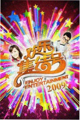555电影官网Netflix 综艺